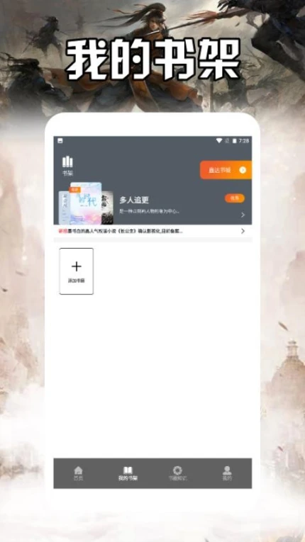 海棠书城阅读器app截图