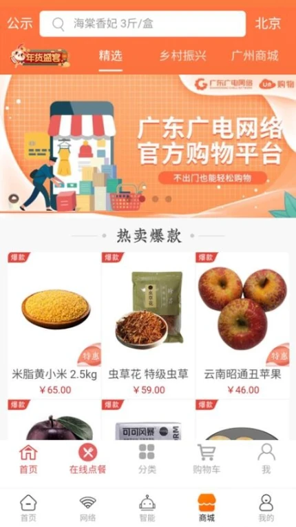 广电慧家手机版截图