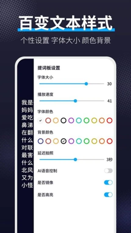 提词界面示意图