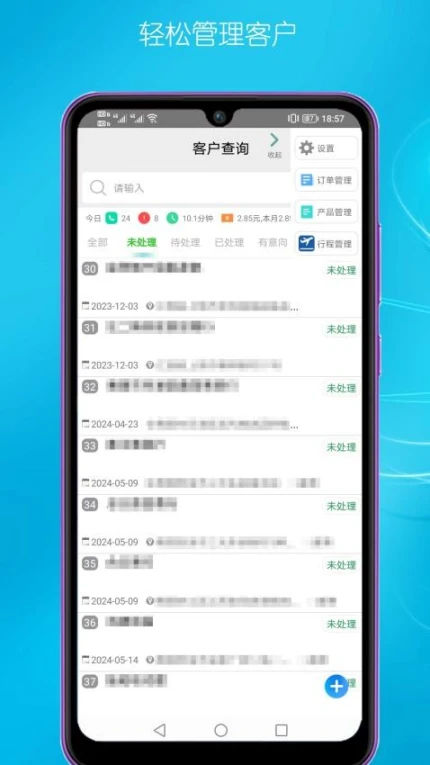 客户管理软件图4