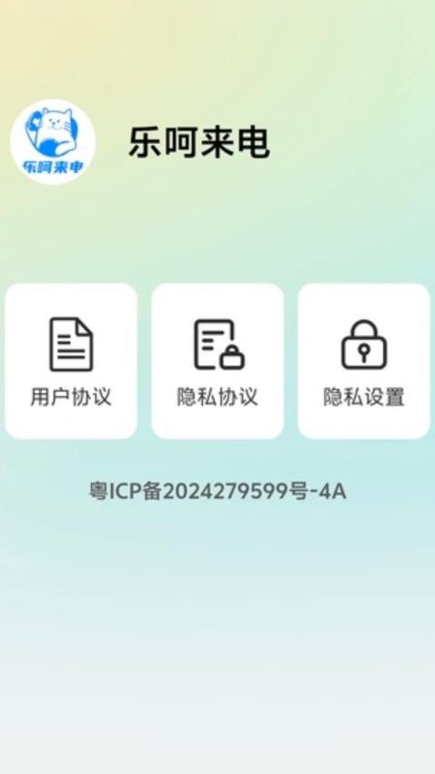 乐呵来电最新版图2