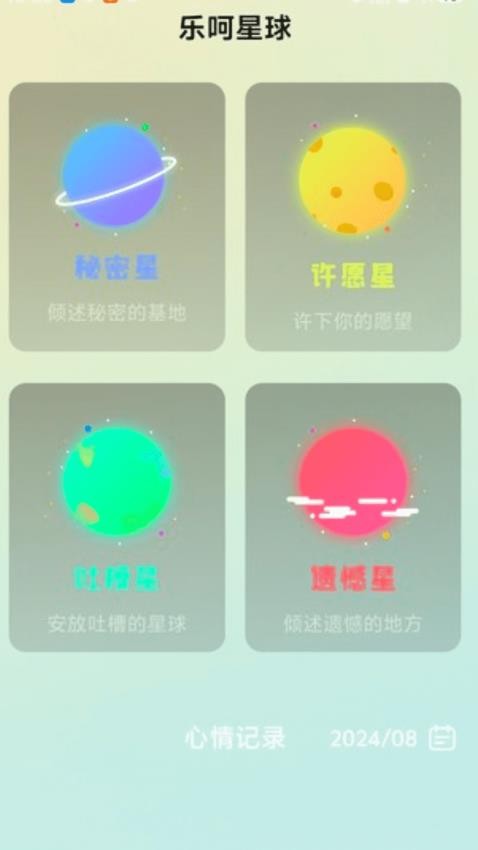 乐呵来电最新版图1
