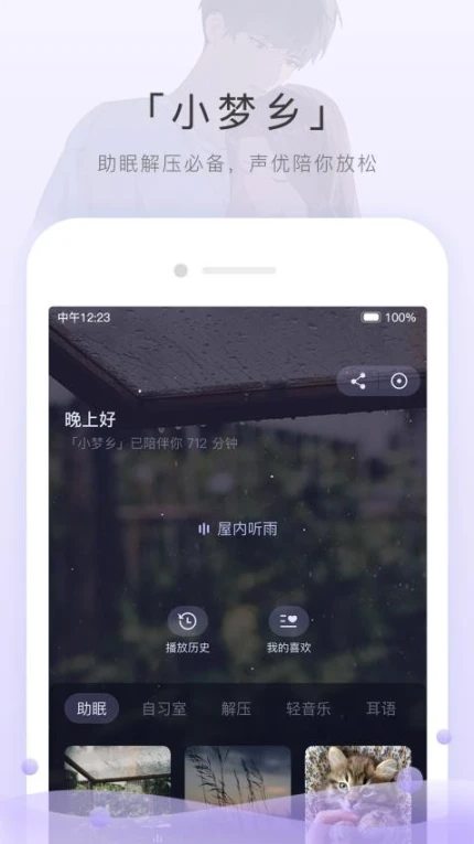 猫耳FM免费版截图