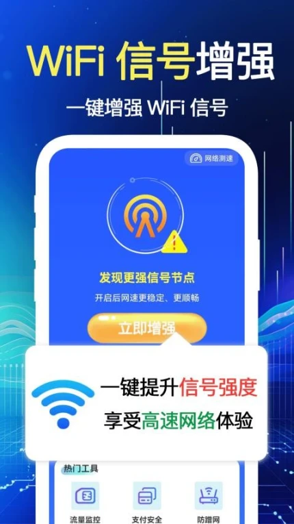 WiFi速连软件截图
