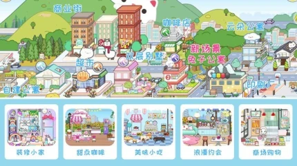 米加小镇玫瑰庄园游戏图1