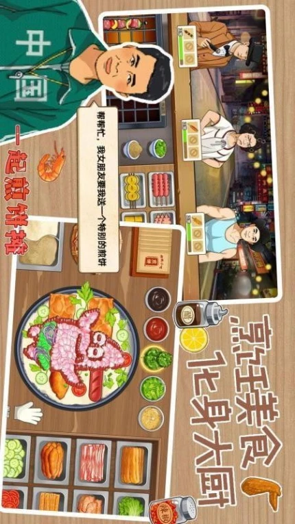 煎饼摊大亨手游图2