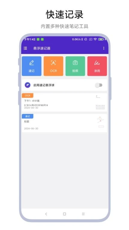 多模式记录演示