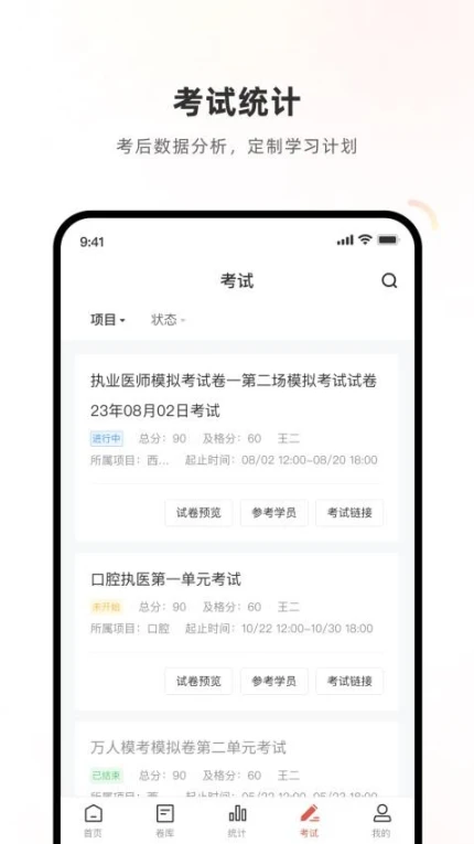 考试系统手机版图2