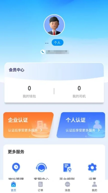 陆满运用户版截图