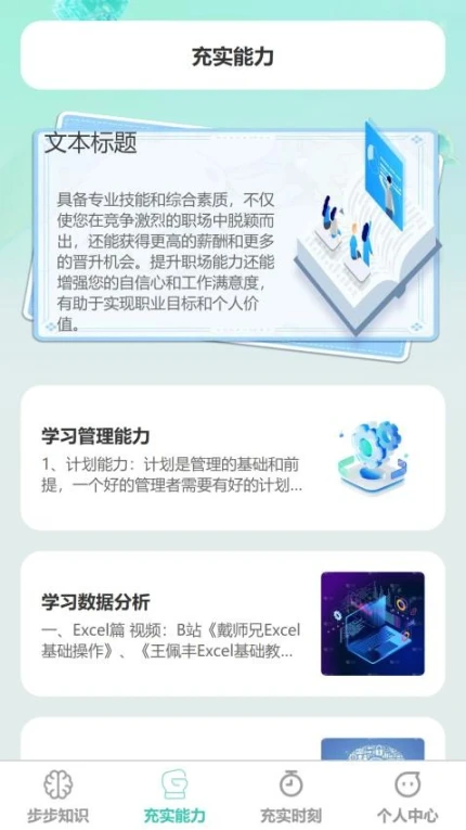 步步充实官网版图1