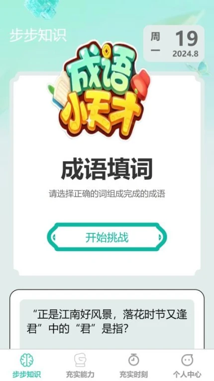 步步充实官网版图3