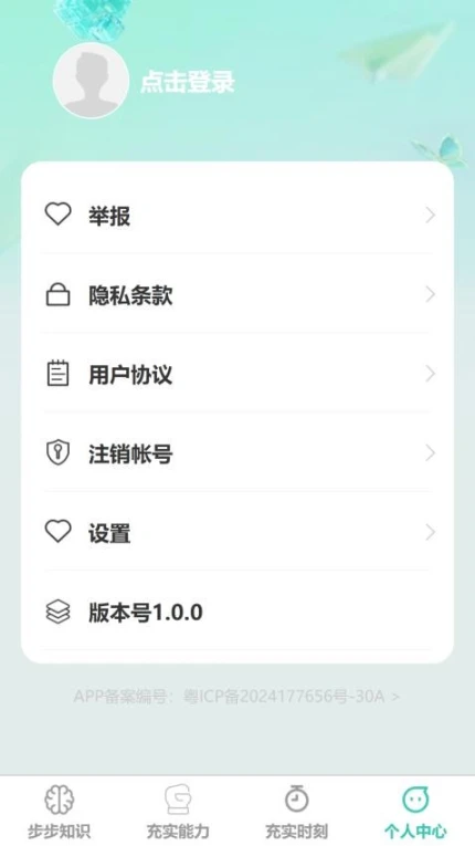 步步充实官网版图2