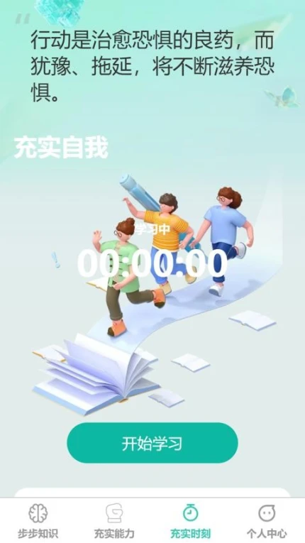 步步充实界面展示
