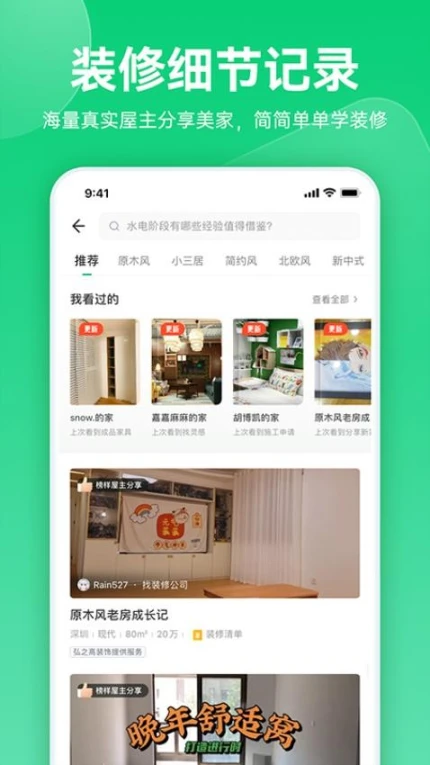 土巴兔极速版app截图
