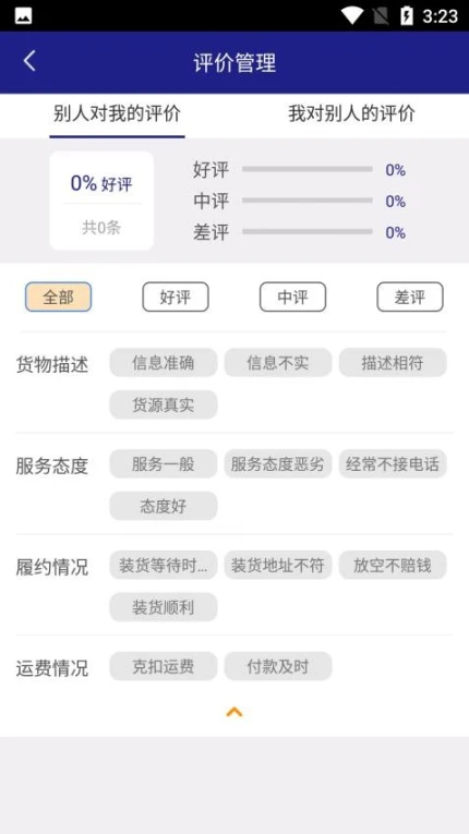 安捷司机客户端图1