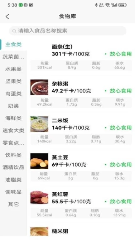 当瘦减脂官方版图4