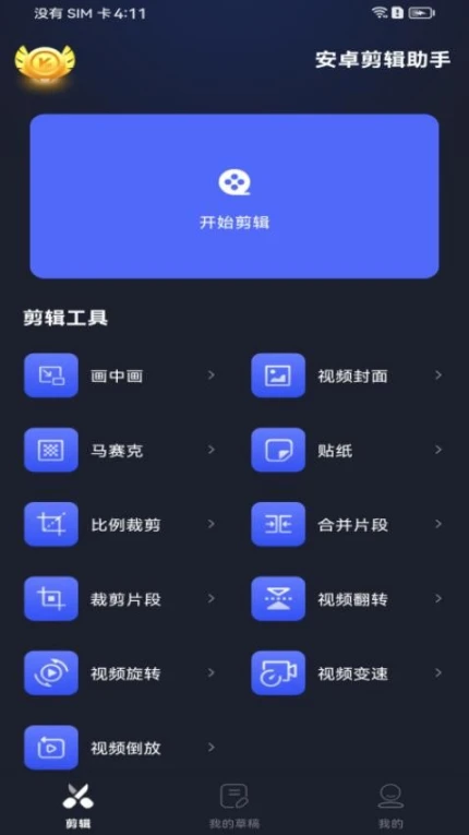 安卓剪辑助手官方版图3