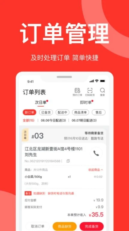 速来单商家版app截图