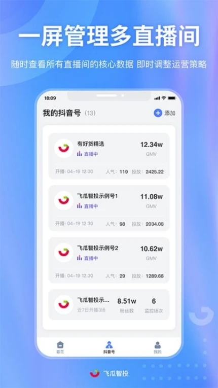飞瓜智投app图2