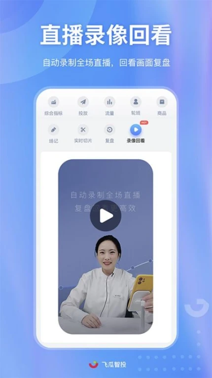 飞瓜智投app截图