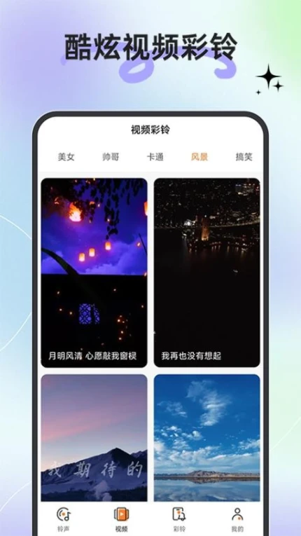 铃声免费多多官方版图3