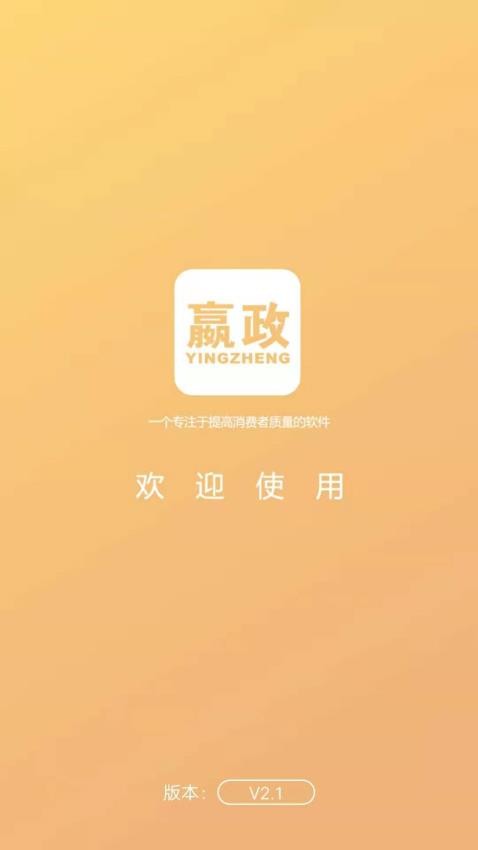 嬴政电商app图1