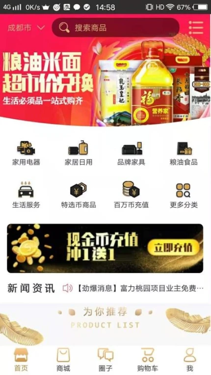 嬴政电商app图2