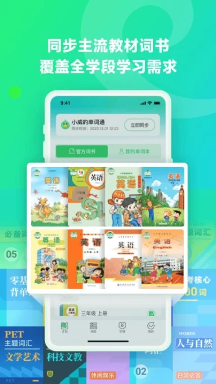 E听说单词通APP界面
