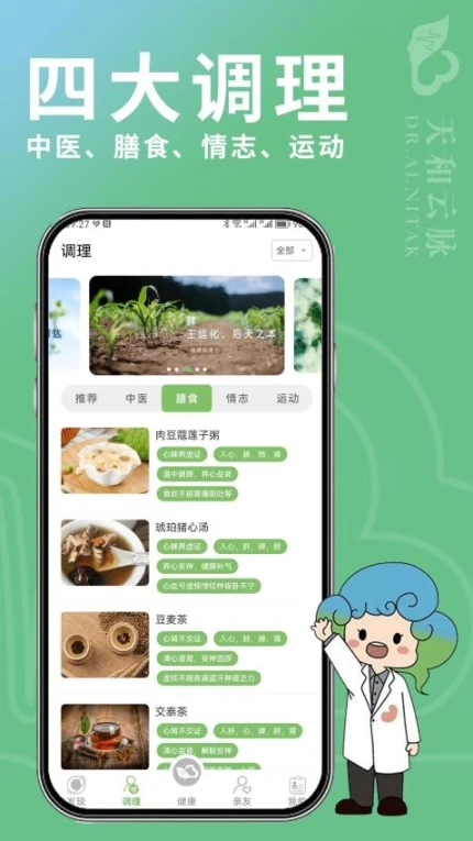 天和云脉官网版图3