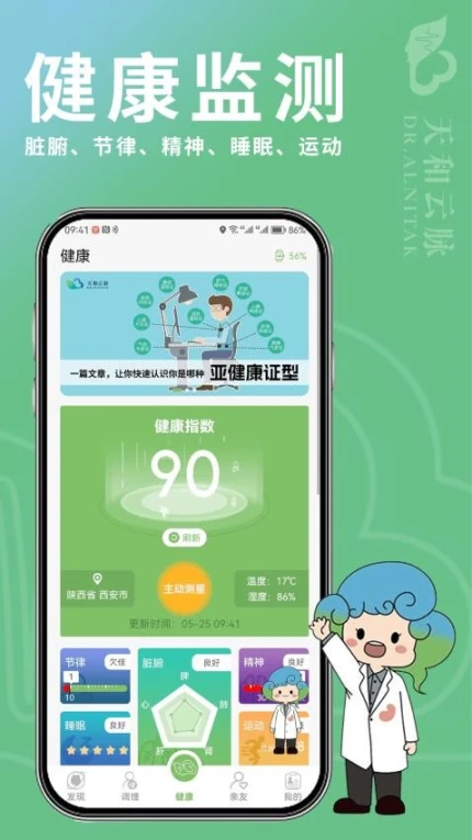 天和云脉官网版图1