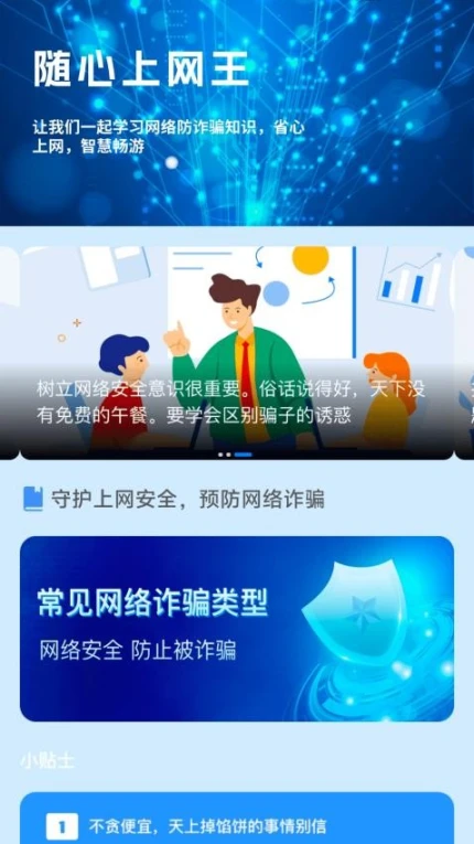 随心上网王最新版图1