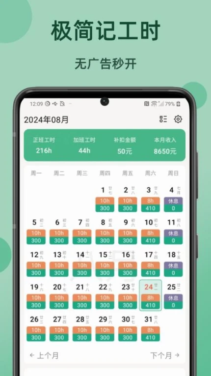 极简记工时app截图