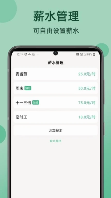 极简记工时app图4