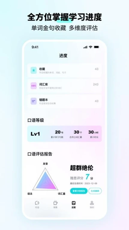 SpeakGuru官方版图1