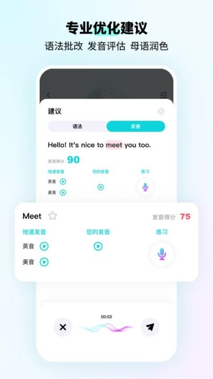SpeakGuru官方版图3