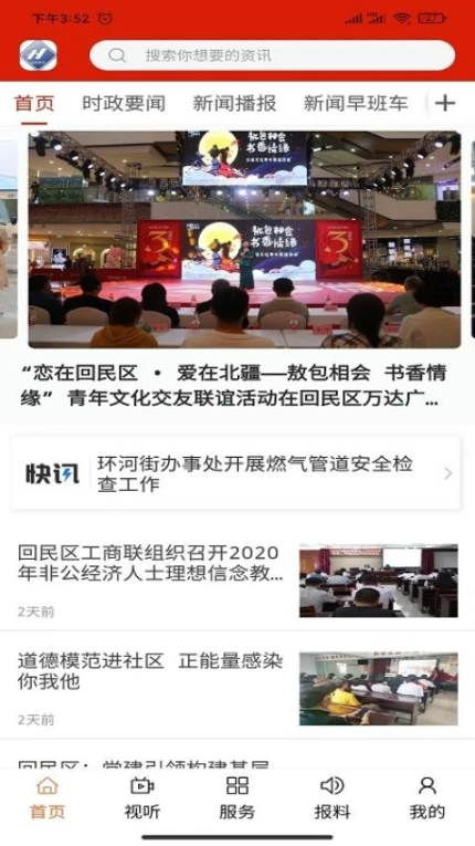 魅力回民区APP图1