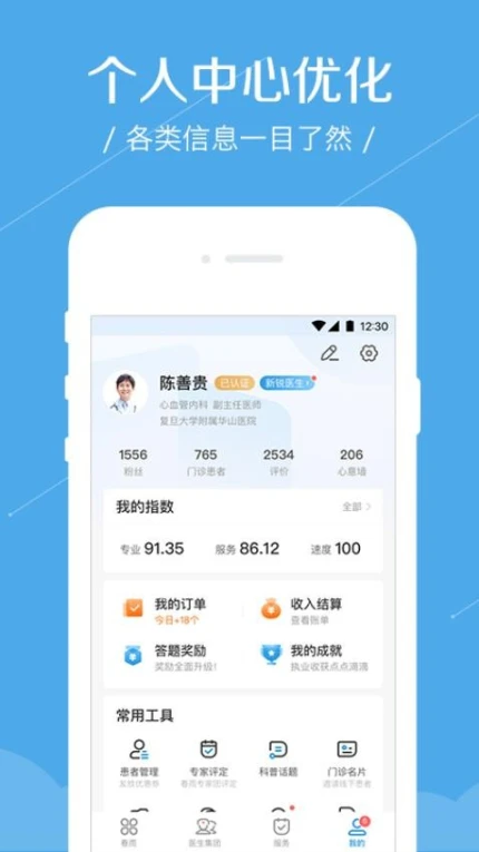 春雨诊所app图1