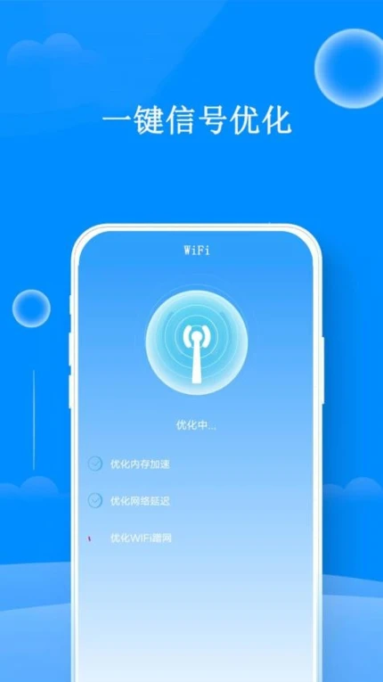 邻家WiFi钥匙官网版图3