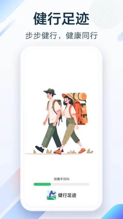 健行足迹官网版图2