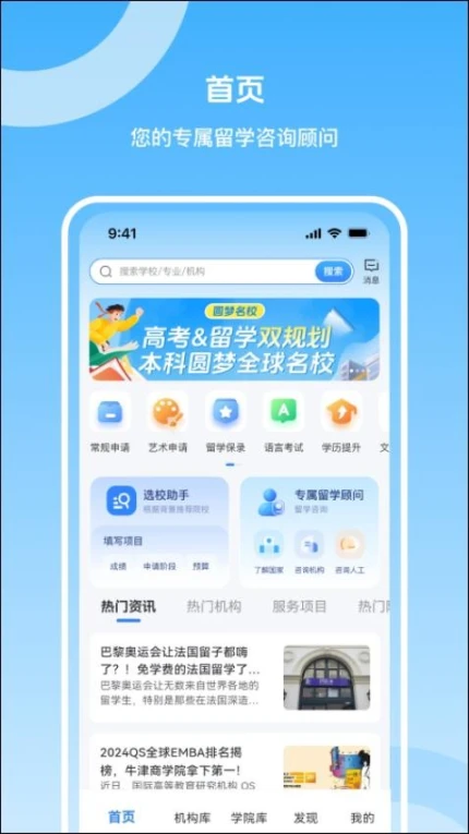 留学申请流程演示
