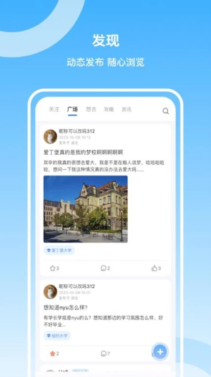 留学君app界面展示
