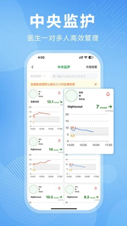理糖宝医生端最新版图1