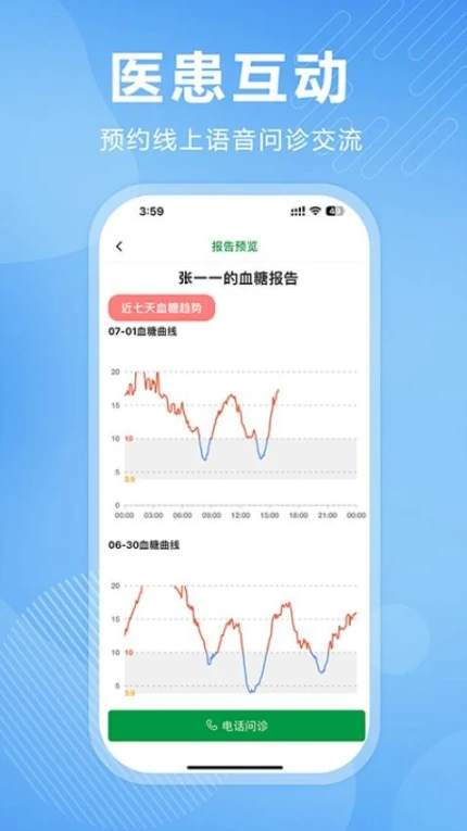 理糖宝医生端最新版图2