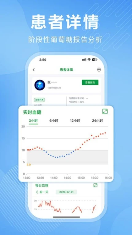 理糖宝医生端最新版图3