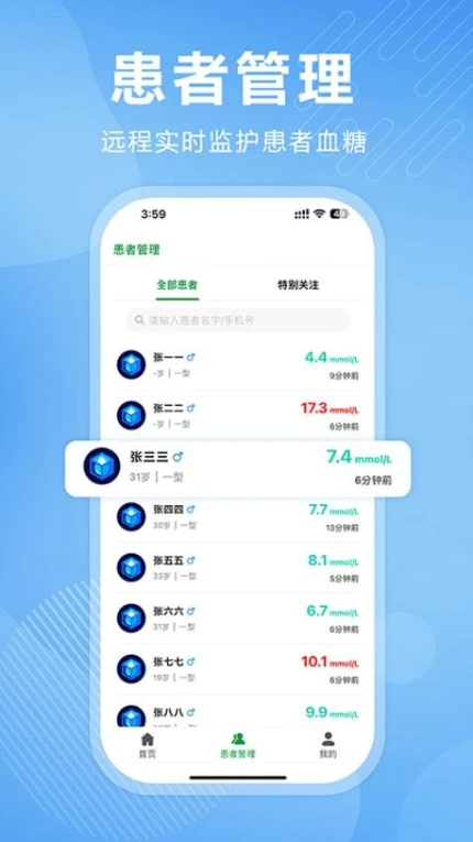 理糖宝医生端最新版图4