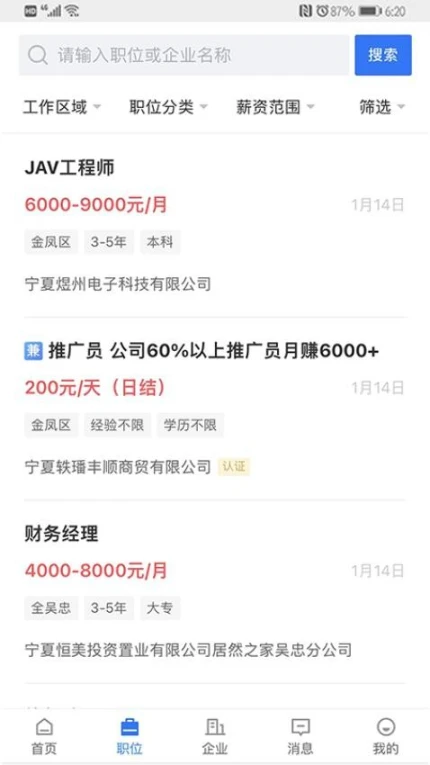 宁夏招聘app图4