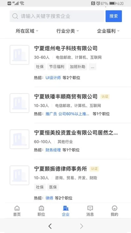 宁夏招聘app图3