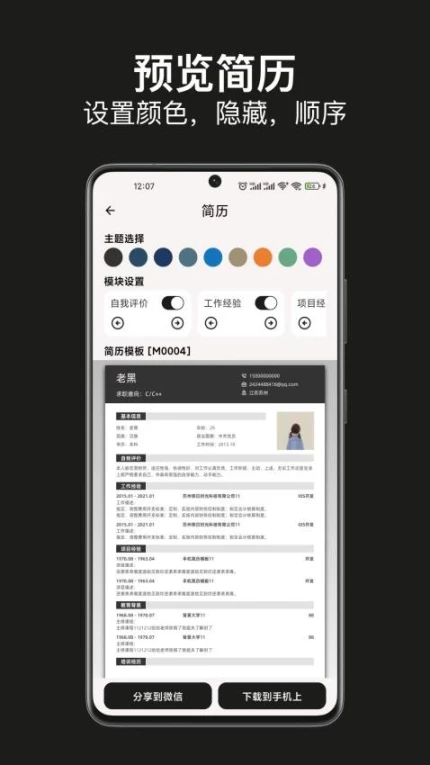 手机简历制作免费版图2