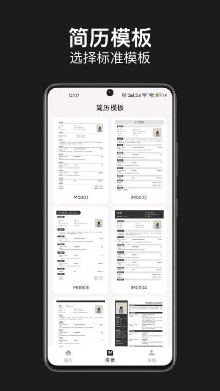 手机简历制作免费版图1