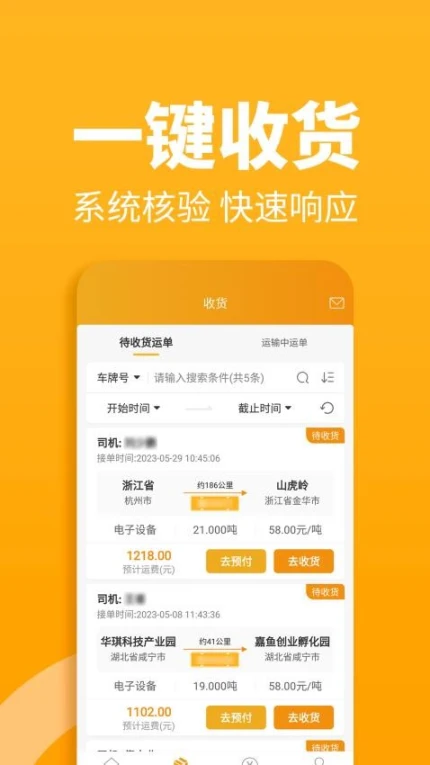 三行五货主端手机版图2